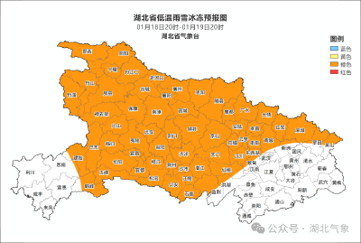 湖北发布低温雨雪冰冻橙色省级预警