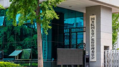 截至2025年底 中央企业资产总额突破95万亿元