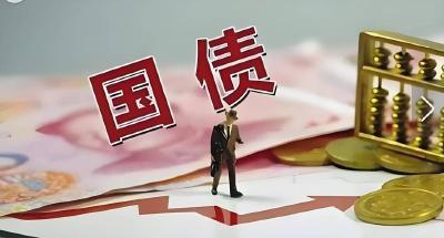 财政部：2025年发行超长期特别国债1.3万亿元 持续支持“两重”“两新”