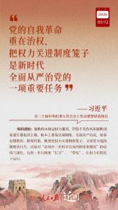 近闻·“中国特色反腐败之路，要坚定走下去”