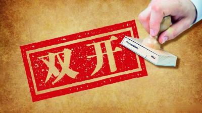 贵州省委原常委、毕节市委原书记吴胜华被“双开”