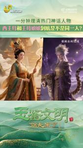 《山海经》中“豹尾虎齿”的西王母和王母娘娘到底是不是同一人？ 