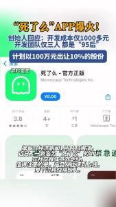 “死了么”APP创始人：开发成本1000多元