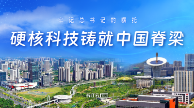 牢记总书记的嘱托丨硬核科技铸就中国脊梁