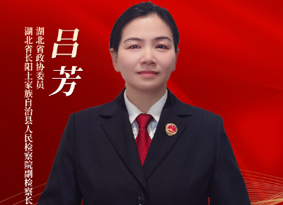 代表委员履职记 | 吕芳：让清江既成观光胜地，也成通江达海水运通道                              