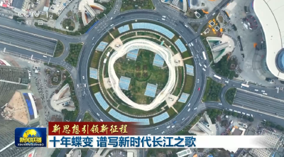 十年巨变 《新闻联播》头条聚焦湖北“绿色答卷”