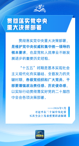 学习卡丨以更高标准、更实举措推进全面从严治党