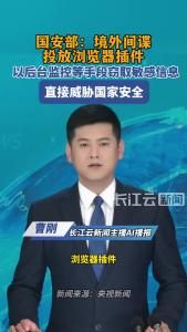 浏览器插件成间谍渗透窃密突破口