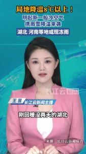 局地降温8℃以上！冷空气携雨雪降温来袭 湖北河南或现冻雨
