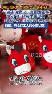 “哭哭马”意外走红！记者走访武汉玩具批发市场，部分门店已有少量现货