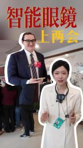 小杨看两会 | 在湖北两会，遇见戴着“中国科技眼镜”的外国朋友
