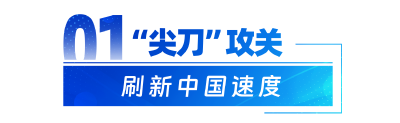 牢记总书记的嘱托丨一场科创赛道的“万马奔腾”