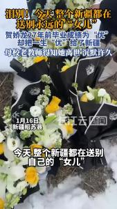 贺娇龙母校发文悼念