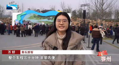 鄂州园博园系列主题日活动精彩纷呈 多地联袂演绎文旅盛宴