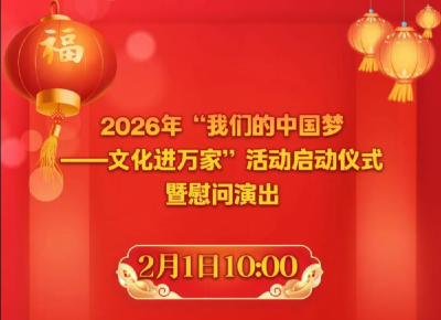 全国文化名家邀请您到湖北恩施 共赴“我们的中国梦——文化进万家”盛宴