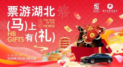“票游湖北 ‘马’上有礼”活动 即将在全省启动
