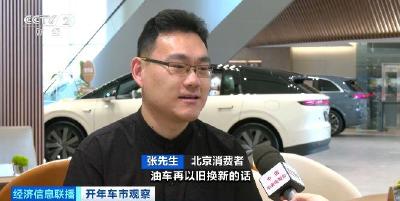 购车福利上线 新国补+车企优惠助力车市“开门红”