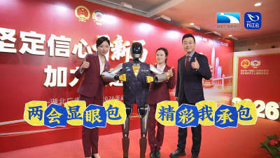 “超能战队”集结！长江云新闻三大IP亮相湖北两会