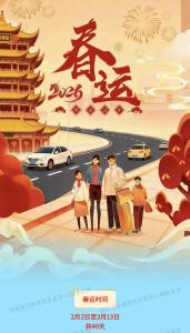 2026年春运期间湖北省干线公路出行指南