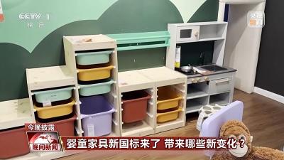 拓宽适用范围 安全指标更完善 婴童家具新国标来了