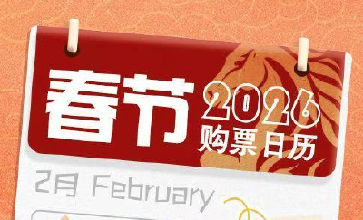 春节假期前夜火车票今日开售 误购车票限时免费退等政策已推出