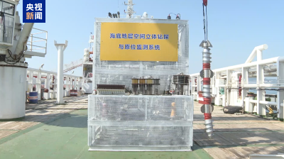 重要突破！我国首台海底地层空间钻探与监测机器人研发成功