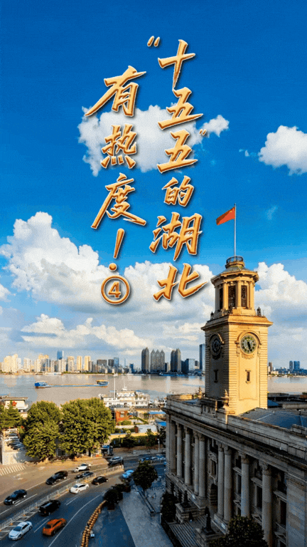 AI漫画 | “十五五”的湖北，有热度！