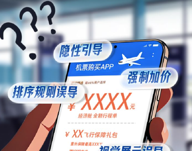 不能让购票套路给春运出行添堵