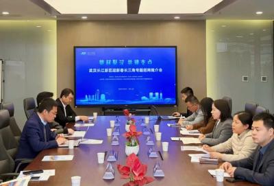 “楚材聚汉 共建支点”武汉长江新区迎新春长三角专题招商推介会举办
