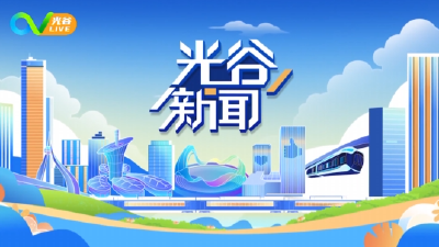 《光谷新闻》| 浙商重投，光谷又一超大商业体开业，地铁、有轨电车可直达