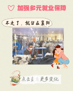 日子热气腾腾，幸福在敲门！襄阳民生实事“超额交卷”