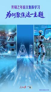 一见·开局之年首次集体学习，为何聚焦这一主题