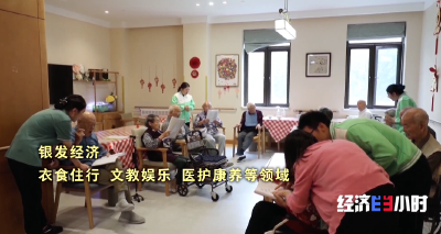 30万亿大市场加速开启 中国银发经济从“养老”奔向“享老”