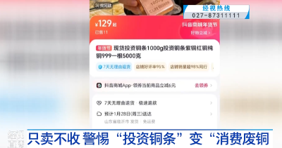 只卖不收 警惕“投资铜条”变“消费废铜”