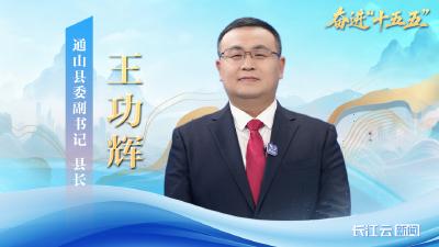 支点建设·“县”在行动 | 通山：山区县的“绿色赶超”之路