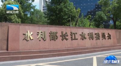 李殿勋走访慰问长江水利委员会和三峡集团