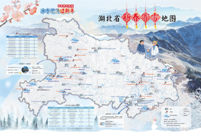 方便新春出游 湖北发布新年节日系列地图