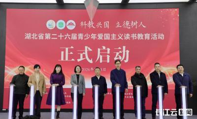 湖北省第26届青少年爱国主义读书教育活动在汉启动