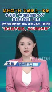 深切缅怀！今天是“中国核潜艇之父”黄旭华逝世一周年