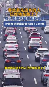春运最先返乡的人已经堵在路上了