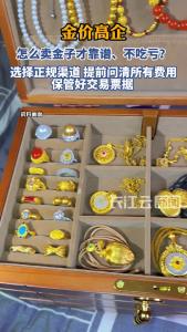 金价高企，怎么卖金子才靠谱、不吃亏？这份黄金回收避坑指南请收好