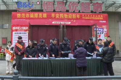 神农架林区公安局开展“反诈进超市”宣讲