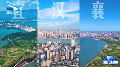 解读湖北“十五五”规划纲要丨强核 壮圈 联群 湖北的“十五五”有广度