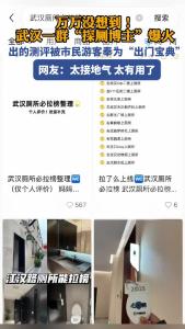 武汉一群“探厕博主”爆火