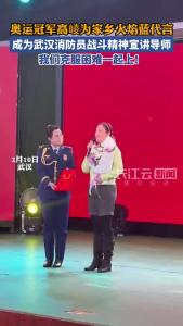 奥运冠军高崚为家乡火焰蓝代言：克服困难一起上！