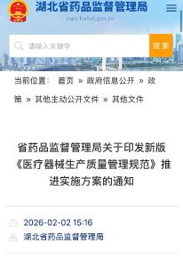 湖北印发新版《医疗器械生产质量管理规范》实施方案 2026年11月起全面施行