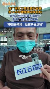 在广州打工的夫妻为省钱坐16小时硬座回老家宜昌，大包小包的行李是厂里不要的废桶 