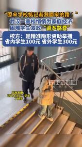 武汉一高校悄悄为家庭经济困难学生发放“返乡路费” 省内学生100元 省外学生300元