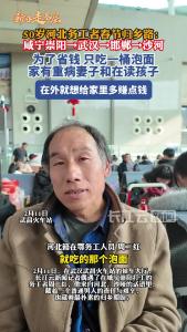 50岁河北籍在鄂务工人员，春节辗转千里赶火车归乡
