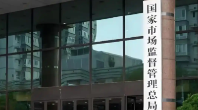 市场监管总局：2025年将1.49万户严重失信企业列入“黑名单”